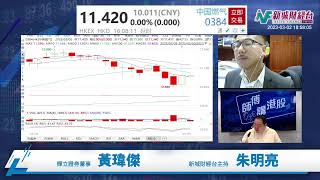 【師傅講港股】2023年3月2日 星期四｜港股旗型整固 科技股透氣 石油石化做好｜大市及推介請留意留言位置｜黃瑋傑黃師傅 朱明亮