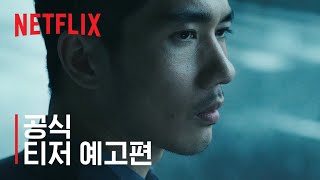 낙원의 밤 | 티저 예고편 | Netflix