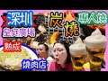 深圳韓式炭燒烤肉，烤鰻魚，抵食四人套餐，專人幫燒，服務一流，韓式小食放題，啤酒沙冰￼，皇庭廣場美食，食玩訓調查，推介指數7分