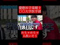 【wakatte.切り抜き】慶應医学部蹴り○○大学医学部