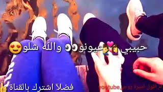 حالات واتس اب//لو بدو قلبي//يجننن//الوصف بليز