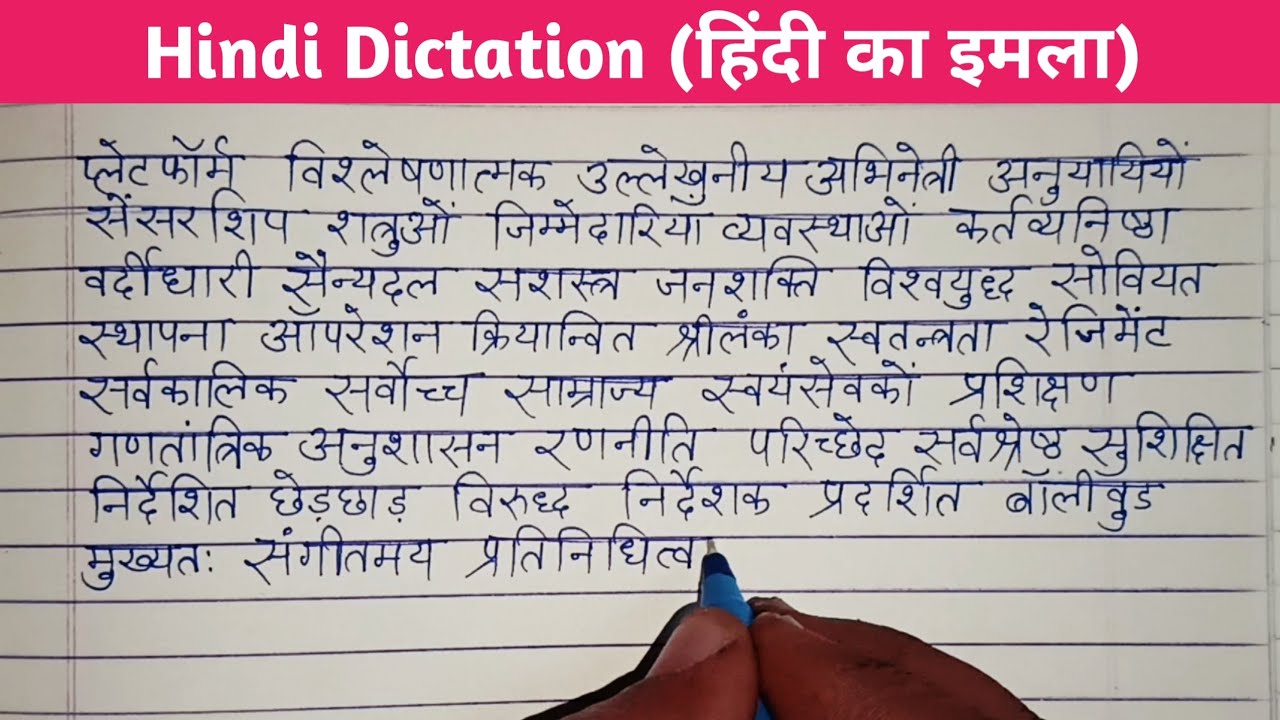 डिक्टेशन अभ्यास: हिंदी में अपनी श्रवण और लेखन कौशल का परीक्षण करें (Dictation abhyas: Hindi mein apni shravan aur lekhan kaushal ka parikshan karein)
