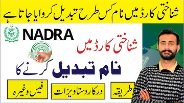 How to Change Name on Cnic By Nadra Pakistan INadra cnic modification Online INadra Policy 2024