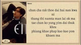 GEMINI ~ STILL (ค้าง) Lyrics Easy