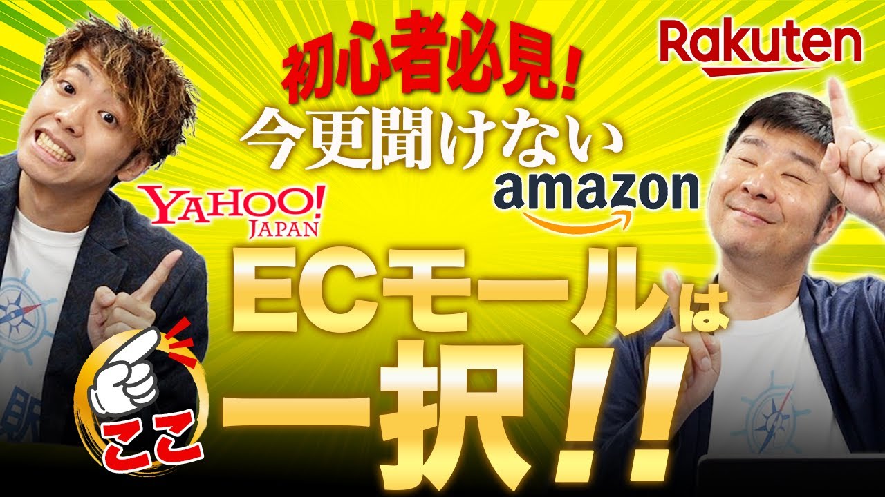 始めるならAmazon物販最強説！楽天とヤフーの違いを徹底解説！
