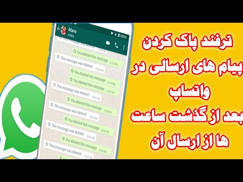 تصویری: نحوه حذف پیام کوتاه با کد