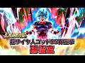 【ドラゴンボール レジェンズ】PV「LEGEND 超サイヤ人ゴッドSS界王拳 孫悟空」篇