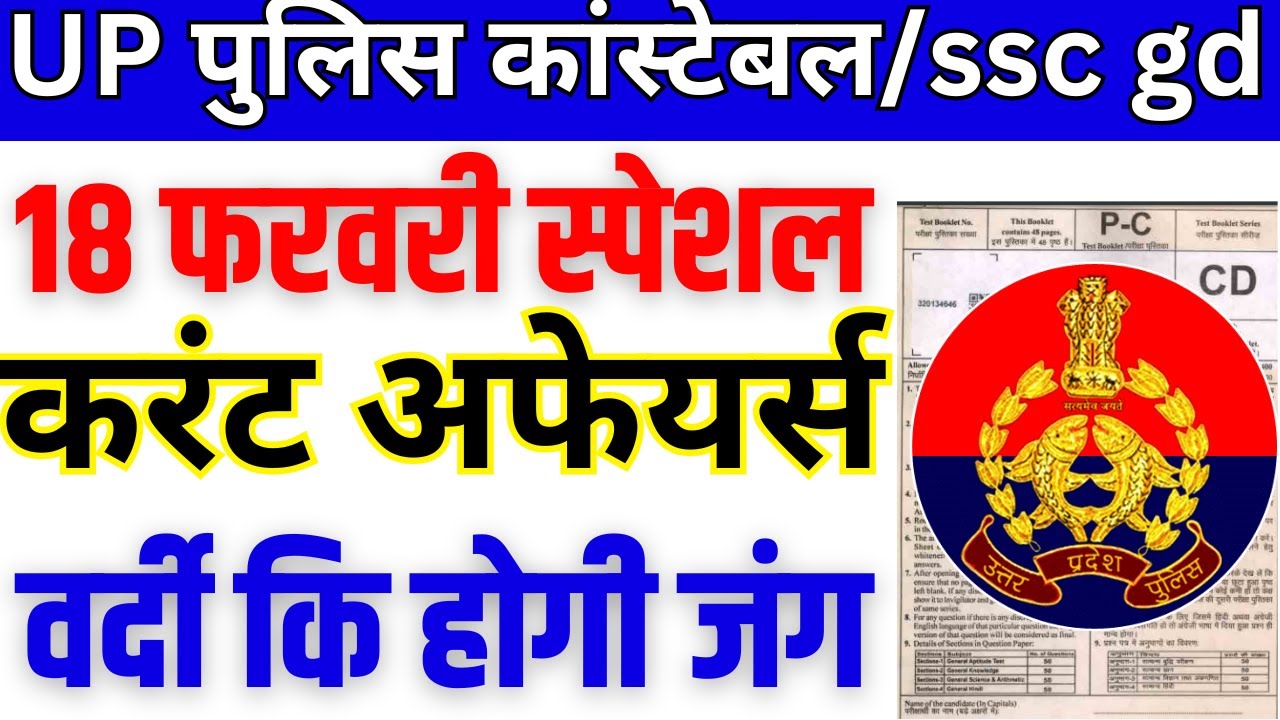 Ssc gd current affairs 2024 | up police current affairs 2024 | current ...