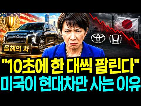 All-time High Market Share in the US! Why Americans Only Choose Hyundai, and How Hyundai Is Chasi...