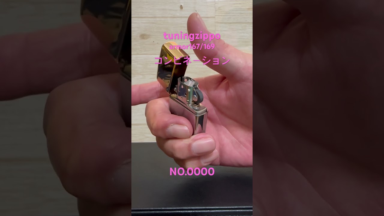 チューニングzippo armor167/169コンビネーションNO.0000 - YouTube