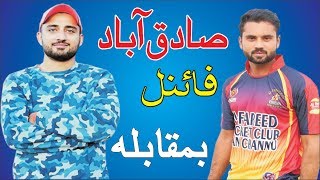 To buy salman sports bat: contact here whatsapp no: 03094678760
sadiqabad final tamour mirza zaheer kalia rana mohsin vs abubakar king
wajid malik big ...