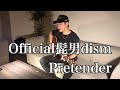 Official髭男dism - Pretender (Coverd by 山田健登)