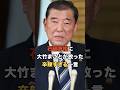 ㊗️100万再生突破!石破首相のガソリン暫定税率引き下げをめぐり大竹まことが放った辛辣すぎるある一言に一同驚愕