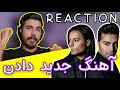     ری اکشن آهنگ دیوونتم از کامران و هومن