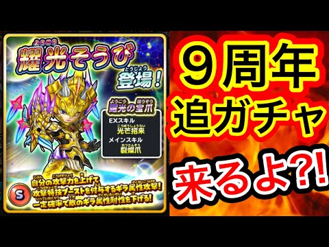 【星ドラ】きっと、このあと、、、新たなガチャが、来る！！とか、来ない！！とか、どっちなんだ！！とか。【アナゴ マスオ 声真似】