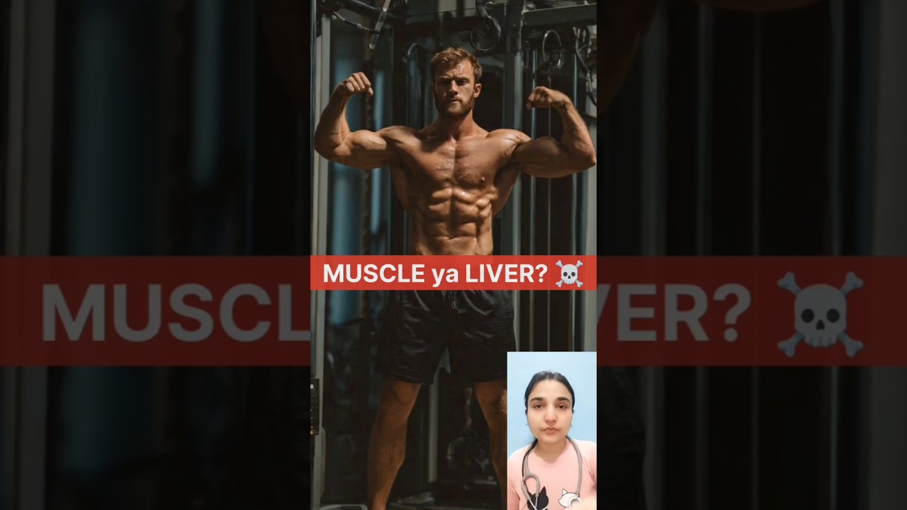 ​Gym Culture ka Sach: Is your Liver dying for those gains? 💉⚠️ #facts #doctor