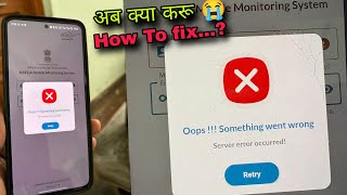 𝘁𝗵𝗶𝗸 𝗸𝗮𝗶𝘀𝗲 𝗸𝗮𝗿𝗲? Opps something Went wrong server occurred nrega app problem fix | nrega  something
