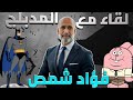 حلقة خاصة مع اسطورة الدبلجة العرببه فؤاد شمص صوت باتمان وريتشارد وناشونال جيوغرافيك و الجزيرة حلقة خاصة مع اسطورة الدبلجة العرببه فؤاد شمص صوت باتمان وريتشارد وناشونال جيوغرافيك و الجزيرة