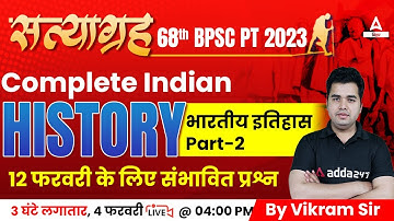 HISTORY FOR 68th BPSC PRELIMS 2023 मैराथन CLASS | BPSC TEST SERIES And PRACTICE SET का सत्याग्रह #2