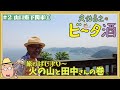 【山口県下関市①】旅のオープニング 火の山と田中さんの巻/孤独のグルメ原作者 久住昌之のビータ酒 #久住昌之 #孤独のグルメ #ビータ酒 #下関 #고독한미식가 #孤独的美食家 #孤獨的美食家