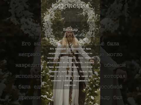 Бальдр✨Подробнее в Телеграм-канале