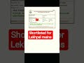 PET 2025 COMMON CUT OFF FOR LEKHPAL MAINS EXAM 2026 | SHORTLISTED FOR MAINS EXAM #petexam2025#result