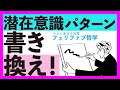 無意識・慢性的な苦しさから脱出!