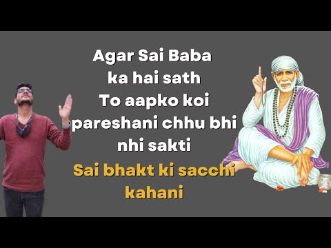 Agar Sai Baba ka hai sath to aapko koi pareshani choo nhi skti | Sai bhakton ki sachi kahani HINDI |