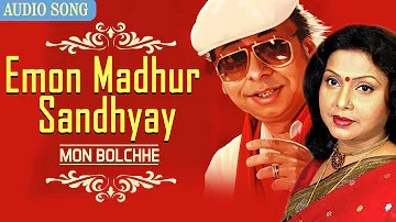 Emon Madhur Sandhyay | Mita Chatterjee Latest Bengali Songs | Mon Bolchhe | Atlantis Music