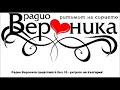 Chalga Retro Mix Radio Veronika 6 bez 10 Chast 36