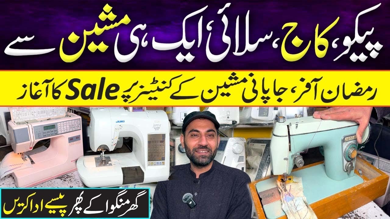 Juki Brother & Singer Sewing Machines Rates | Sewing machine | Wholesale market Peshawar Karkhano