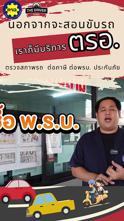 ตรวจสภาพรถ ตรอ. ต้องใช้อะไรบ้าง ##ตรวจสภาพเมืองเอก #ต่อประกันรถยนต์ #ต่อภาษี #ต่อพรบ