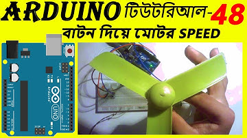 Arduino Dc motor speed control by Push Button || arduino bangla basic tutorial -48