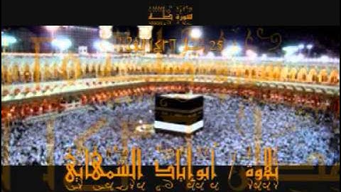 سورة طه  تلاوة  أبو إياد  الشمهاني