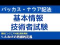 1-8.BNF (バッカス・ナウア記法)とは?【基本情報技術者試験対策】