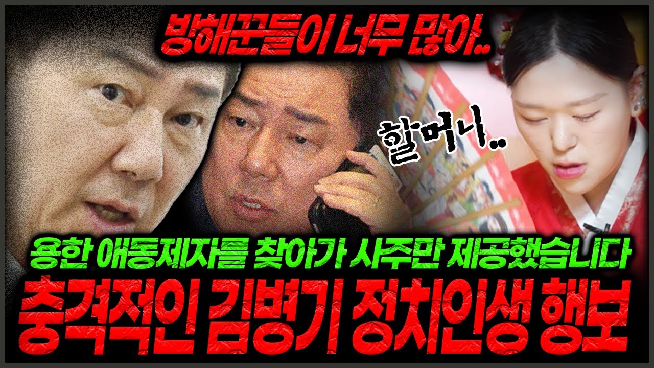 국회의원 김병기 사주만 드렸더니..? 충격! 대처를 다 생각하고 있다?! 김병기신점 김병기사주