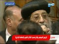 كلمة البابا تواضروس لحظة افتتاح مسجد الفتاح العليم بالعاصمة الادارية الجديدة