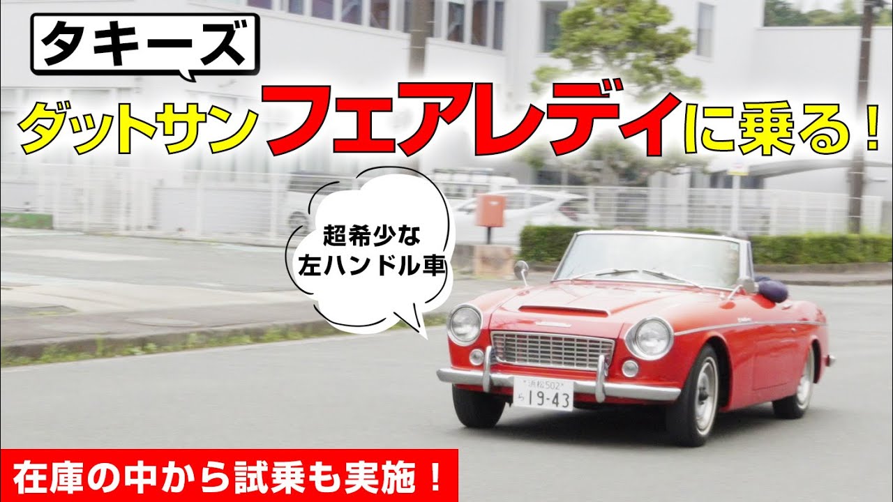 Nostalgic Hero] Exploring the classic car specialty store 