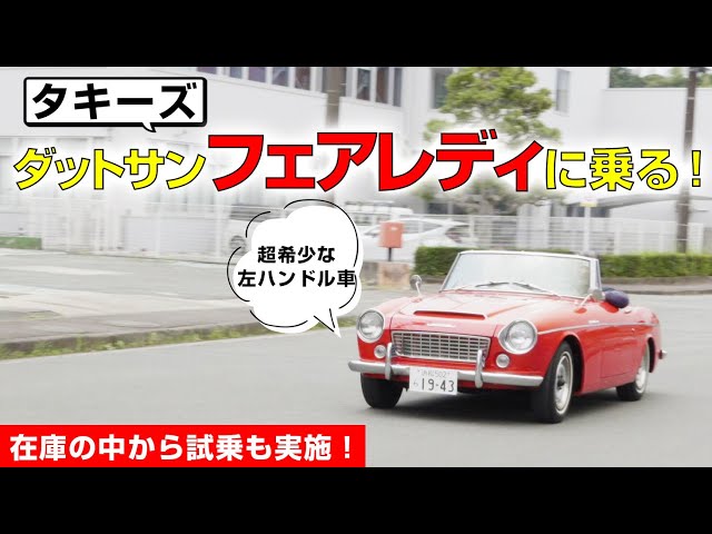 Nostalgic Hero] Exploring the classic car specialty store 