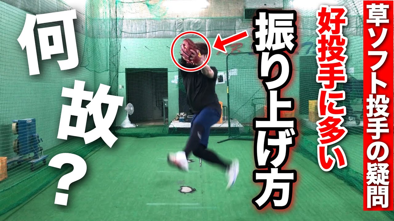 好投手に多い腕の振り上げ方ですが…一体何故この振り方なのか!?【徹底解説】