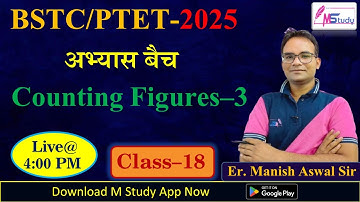 BSTC/PTET–2025 || अभ्यास बैच || Counting Figures–03 || By Manish Aswal Sir || Test-18