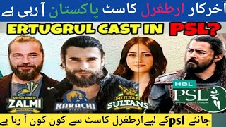 Ertugrul cast invited for psl team ambassador 2020 | ertugrul came Pakistan || areeba studio #psl