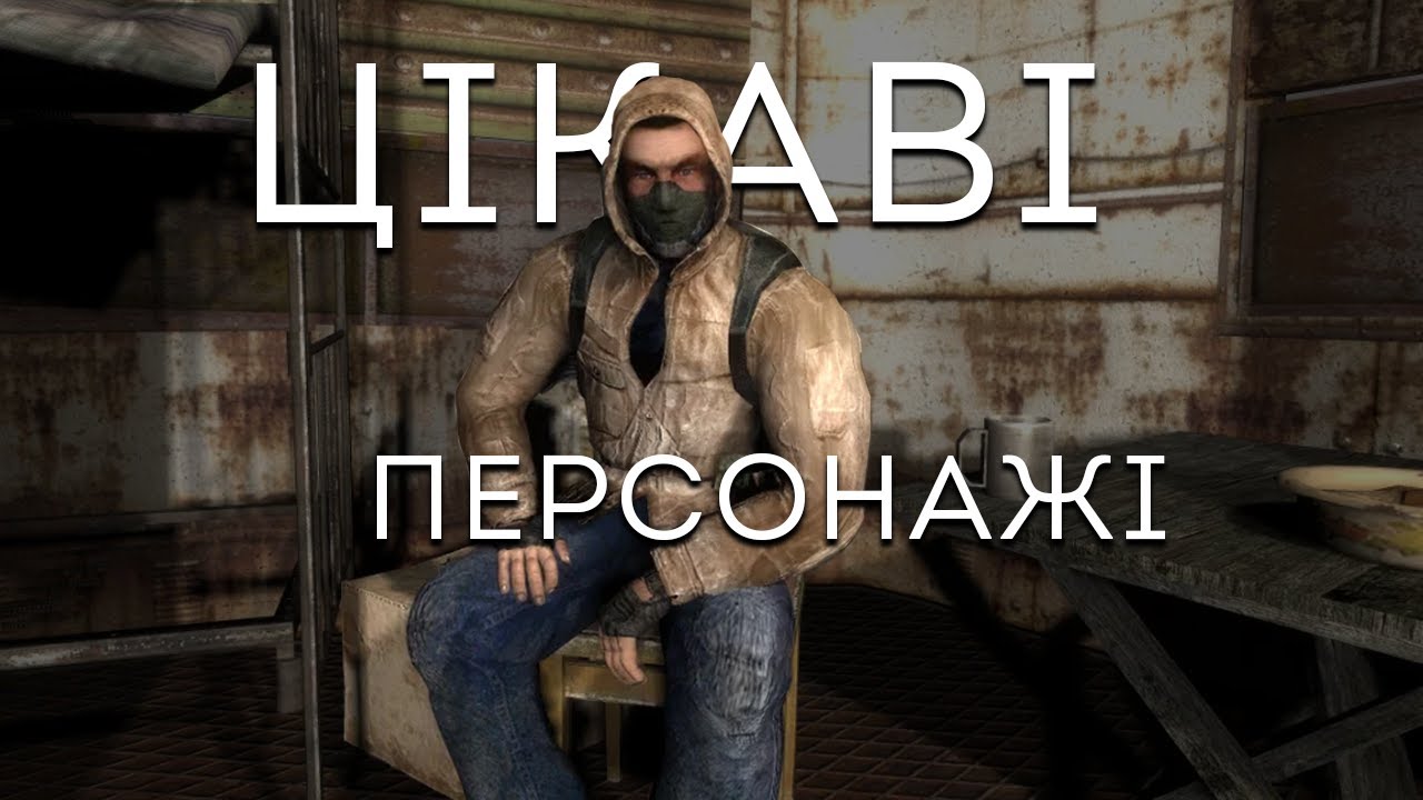 Цікаві Персонажі із S.T.A.L.K.E.R. #2