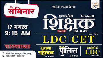 LDC Free Seminar || Direct Live from Offline Classroom || Pathshala Classes Jaipur