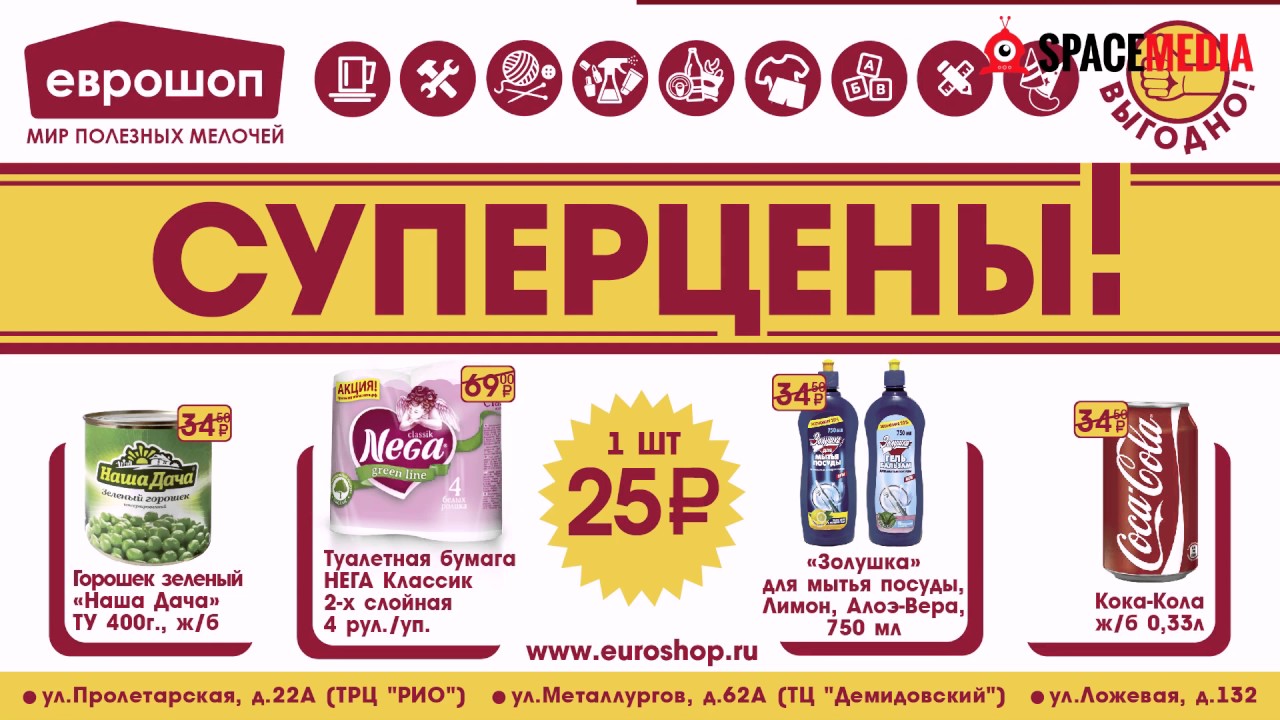 Еврошоп Сеть Магазинов Официальный Сайт