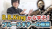ブルース ギターをはじめる方法 リズム アプローチ Track 01 3 Youtube ブルース ギターをはじめる方法 リズム アプローチ Track 01 3 Youtube