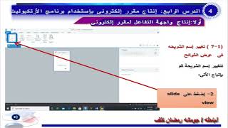 تغيير اسم الشريحه