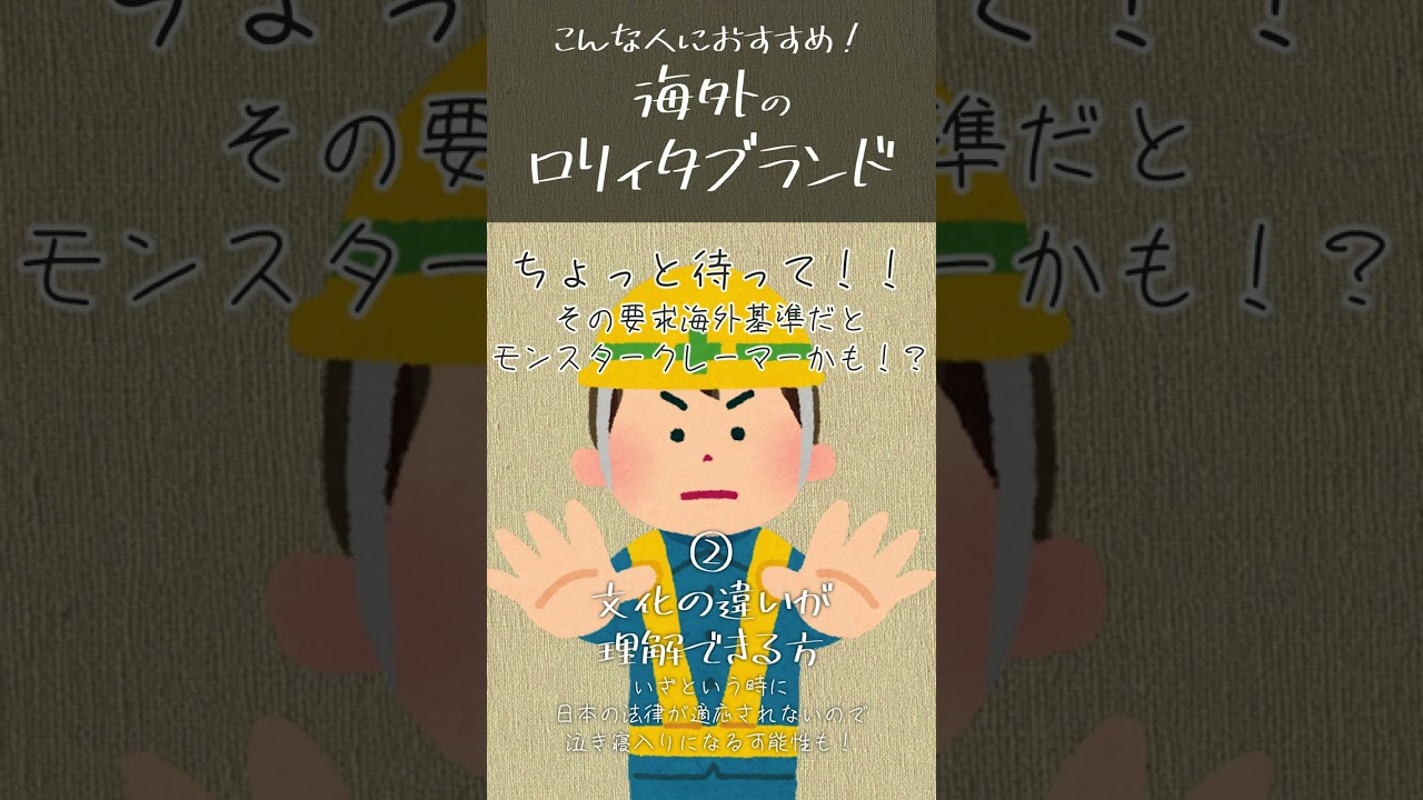 ロリィタ】こんな人におすすめ！【海外ブランド】#shorts #ロリータ 