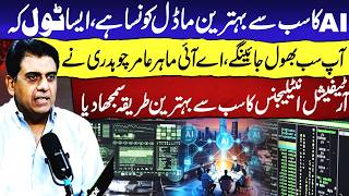 Best AI Model Exposed: Aamir Chaudhry Explains Ultimate Artificial Intelligence Tools - GNN Podcast screenshot 5