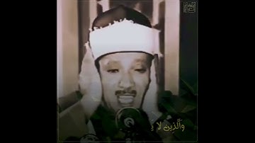 مقطع رائع من سورة : الفرقان / الشيخ عبدالباسط رحمه الله